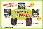 Surutto Kansai Ama & Itami